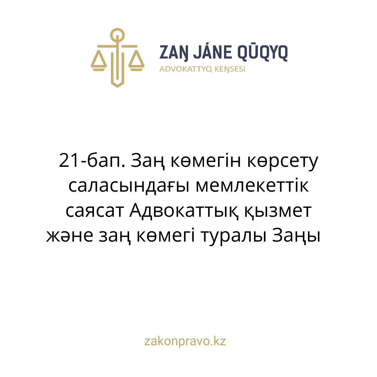 АMANAT партиясы және Заң және Құқық адвокаттық кеңсесінің серіктестігі аясында елге тегін заң көмегі көрсетілді